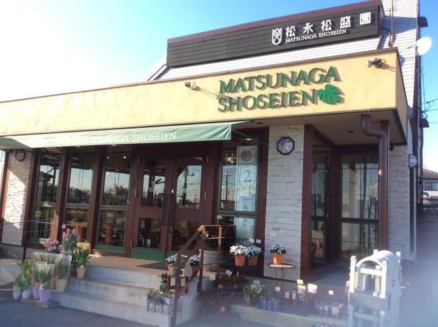 有限会社 松永松盛園のアルバイト パート情報 イーアイデム 東松山市のその他販売 サービス求人情報 Id