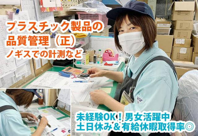 男女共に(2名ずつ)活躍中!完成した商品を計測したり、チェックするお仕事!座り作業も多いです♪
