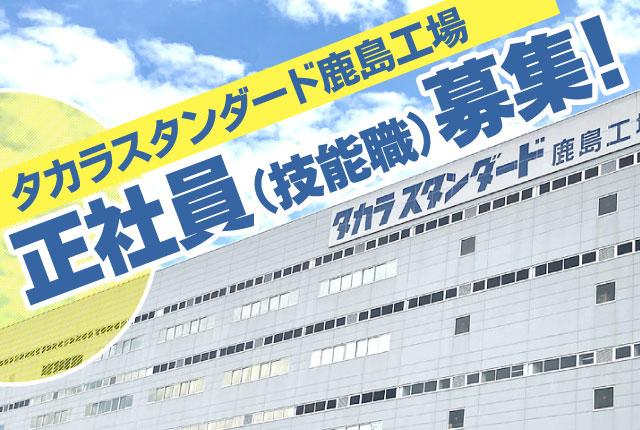 水まわり・ホーロー製品のパイオニア企業であなたも始めませんか？
私生活を大切に働ける環境です。
