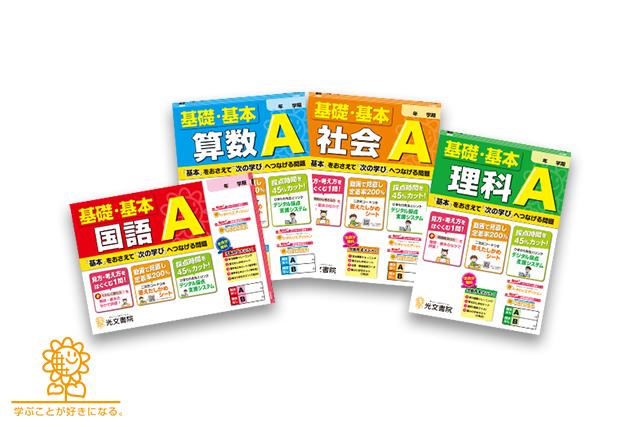 あなたも見たことがあるかも!
新学期に向けた小学校向け教材関連の短期ワーク!