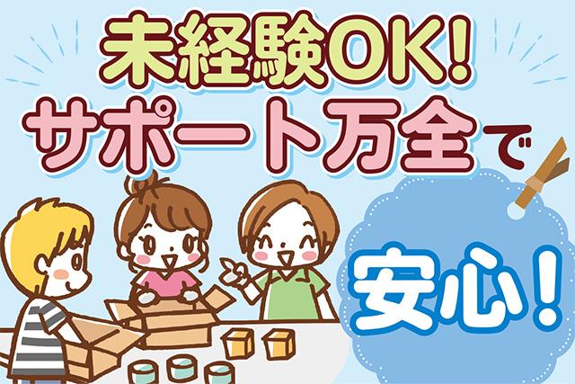 ビリーフスタッフがあなたの悩みや不安をサポートしますので安心！[1]時給1,250円〜1,563円[2]時給1,400円〜1,750円[3]時給1,500円〜1,875円で嬉しい高時給！★東武動物公園駅・春日部駅より無料送迎あり！