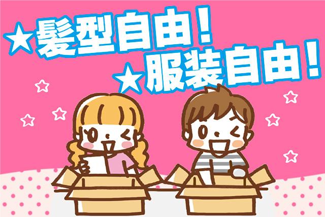 ビリーフスタッフがあなたの悩みや不安をサポートしますので安心！[1]時給1,200円〜1,500円[2]時給1,500円で嬉しい高時給！無料送迎バス有