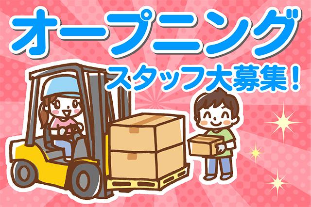 ビリーフスタッフがあなたの悩みや不安をサポートしますので安心!嬉しい高時給!★ラクラク車通勤OK!