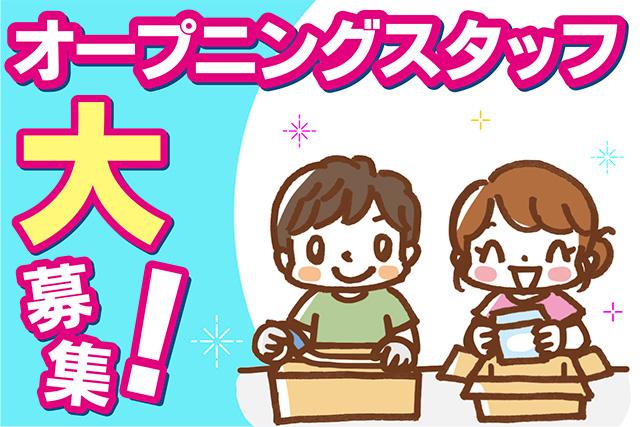 ビリーフスタッフがあなたの悩みや不安をサポートしますので安心！[1]オープニング時給1,650円[2]オープニング時給1,450円※7月末までで嬉しい高時給！★未経験者大歓迎♪