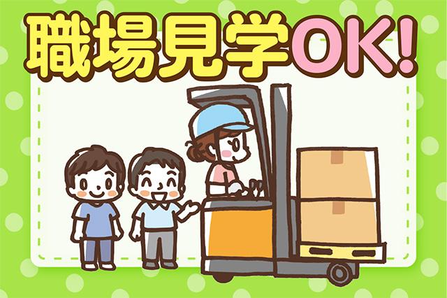 ビリーフスタッフがあなたの悩みや不安をサポートしますので安心!時給1,400円〜1,750円★車通勤OK!