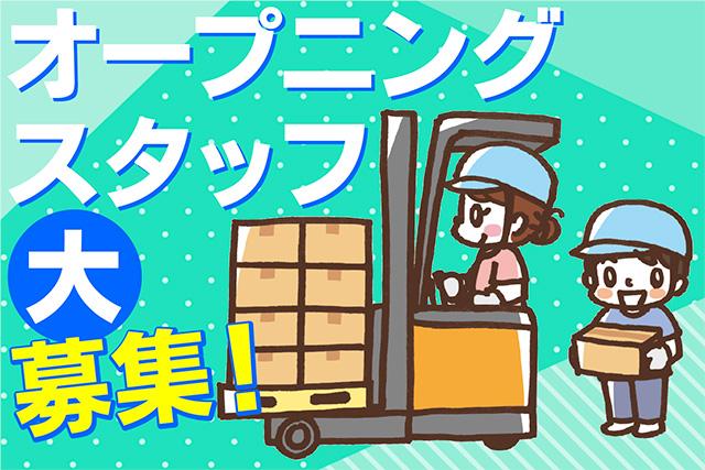 ビリーフスタッフがあなたの悩みや不安をサポートしますので安心!時給1,700円(6月末までの特別時給)で嬉しい高時給!★ラクラク車通勤OK!