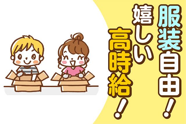 ビリーフスタッフがあなたの悩みや不安をサポートしますので安心!時給1,373円〜1,716円で嬉しい高時給!★久喜駅より無料送迎あり♪