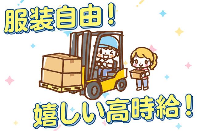 【本庄市】フォークリフト作業!未経験者大歓迎/年齢不問/服装&髪型・髪色自由★土日祝休み♪フォークリフト作業