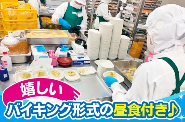 安心安全を第一に、給食サービスの提供を行っている企業です。
職場見学OK！実際の雰囲気をご覧いただけます。