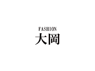FASHION大岡