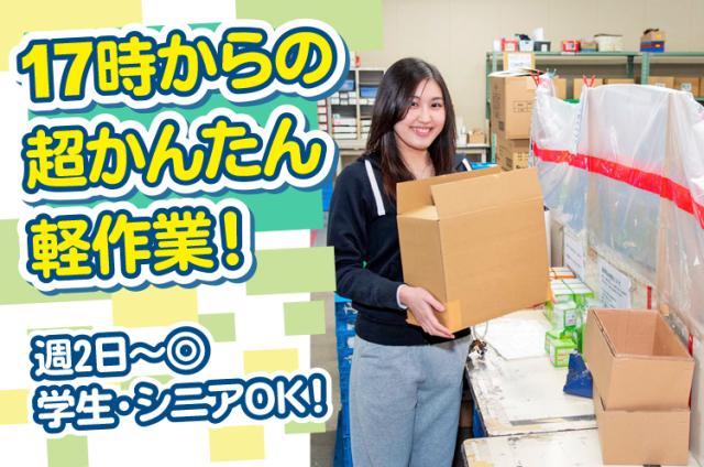 コツコツ・モクモク取り組める方なら大歓迎！
あなたのご応募お待ちしています♪