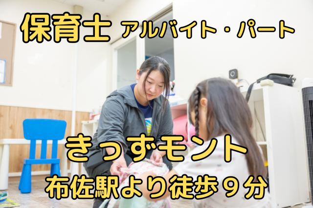 児童発達支援・放課後等デイサービス　きっずモント