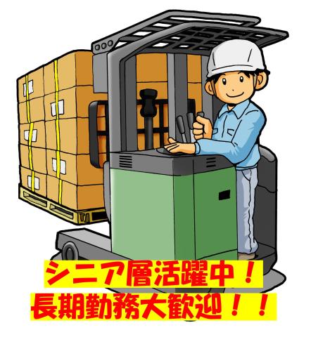 幅広い世代の男女スタッフ活躍中!製造工場でのお仕事です。