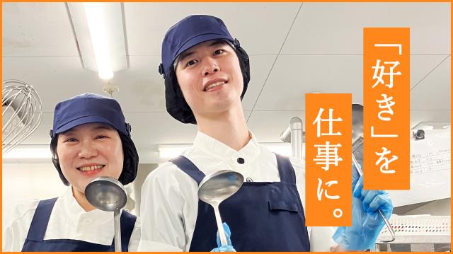 【契約社員】介護施設の厨房でのお仕事。待遇充実♪働きやすさに自信あり◎有料老人ホームでの調理スタッフ