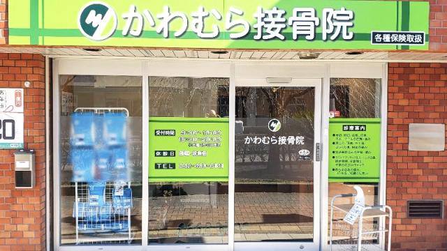 接骨院の受付スタッフ募集！　週1日〜シフトの相談OK　扶養控除内・Wワーク可　駅チカ徒歩3分受付スタッフ
