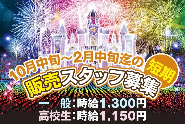 総勢120名の大量募集！！