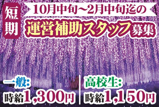 総勢120名の大量募集!!