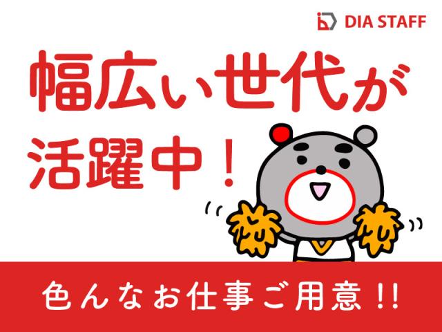培ってきたスキルや経験を活かしたい方に最適なお仕事です。
新たな環境でぜひご活躍を!