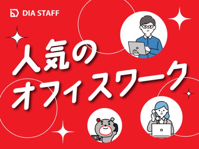働きやすい勤務スタイルが魅力!
長期安定のお仕事です。
