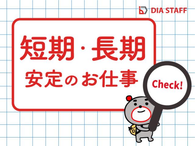 ディアスタッフ株式会社