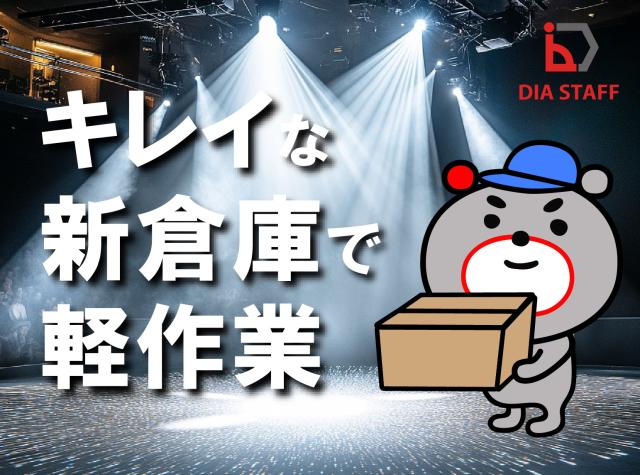 ディアスタッフ株式会社