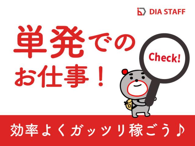 ディアスタッフ株式会社