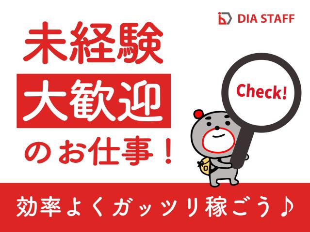 ディアスタッフ株式会社