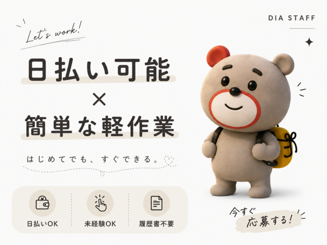 \ 履歴書不要で気軽にお仕事探し /
SNSのフォロワー1.4万人、口コミサイトでも高評価!
初めての派遣さんに対してもしっかり丁寧に対応。
どなたも安心して、気軽に新しいお仕事に挑戦できますよ♪