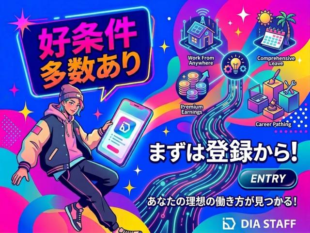 短期OK×日払いOK！スキマ時間で賢く稼ごう♪
