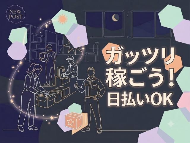 ＼　履歴書不要で気軽にお仕事探し　／
SNSのフォロワー1.4万人、口コミサイトでも高評価！
初めての派遣さんに対してもしっかり丁寧に対応。
どなたも安心して、気軽に新しいお仕事に挑戦できますよ♪