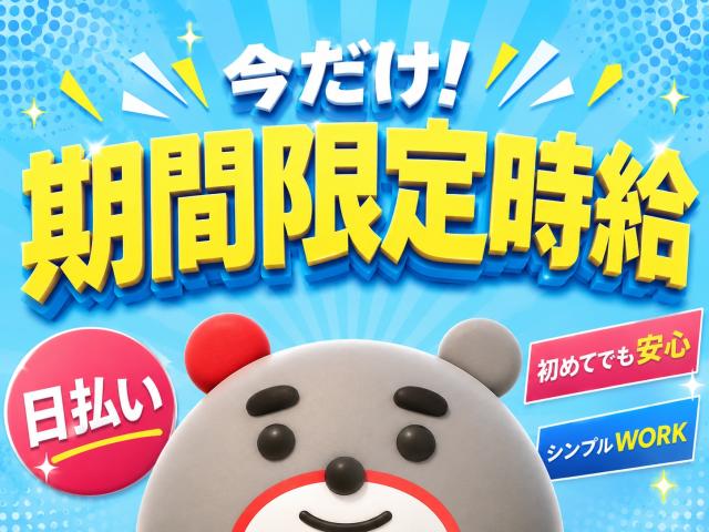 【軽作業】短期・長期どちらも歓迎！高時給1,500円以上★自分らしく働ける簡単軽作業！物流倉庫内での仕分け・シール貼り・梱包作業
