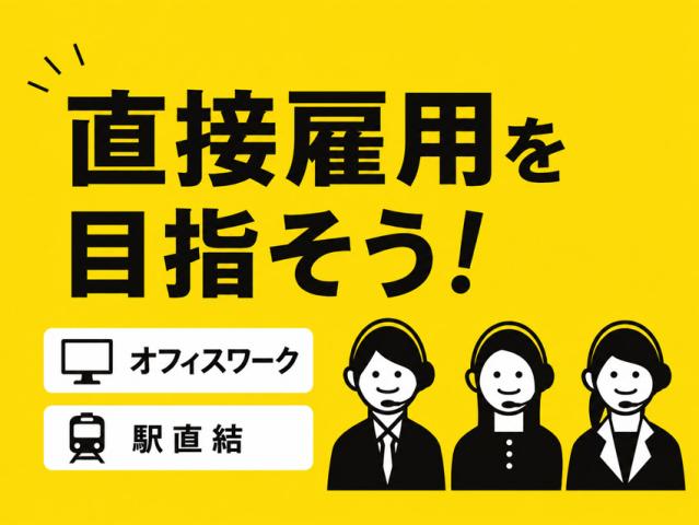 初めての方に対してもしっかり丁寧に対応。
どなたも安心して気軽に新しいお仕事に挑戦できますよ♪