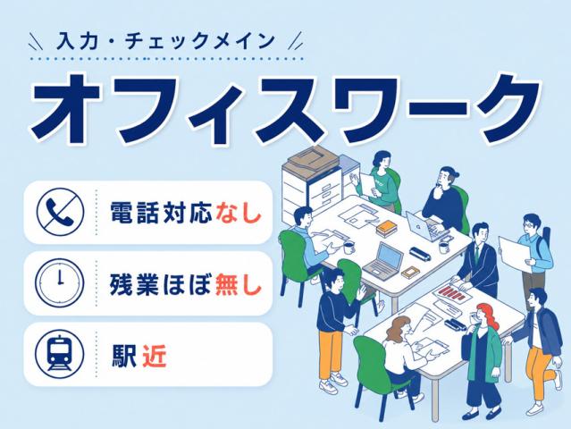 初めての派遣さんにもしっかり丁寧に対応。
どなたも安心して、気軽に新しいお仕事に挑戦できますよ♪