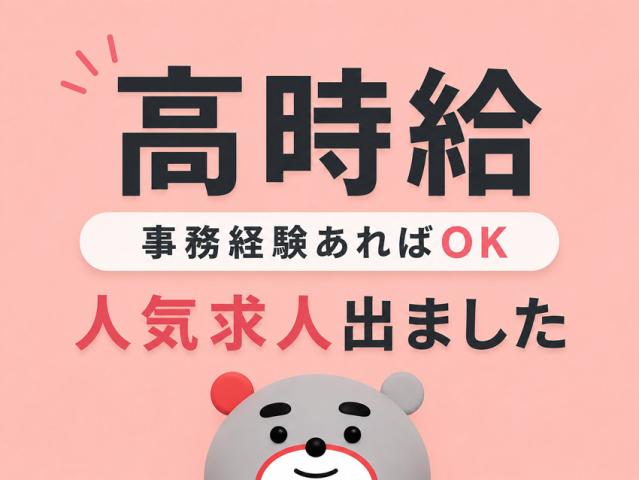 初めての方に対してもしっかり丁寧に対応。
どなたも安心して気軽に新しいお仕事に挑戦できますよ♪