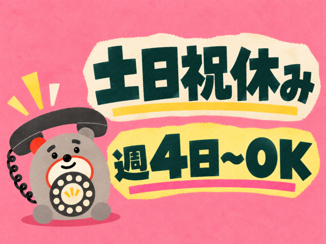 初めての派遣さんにもしっかり丁寧に対応。
どなたも安心して、気軽に新しいお仕事に挑戦できますよ♪
