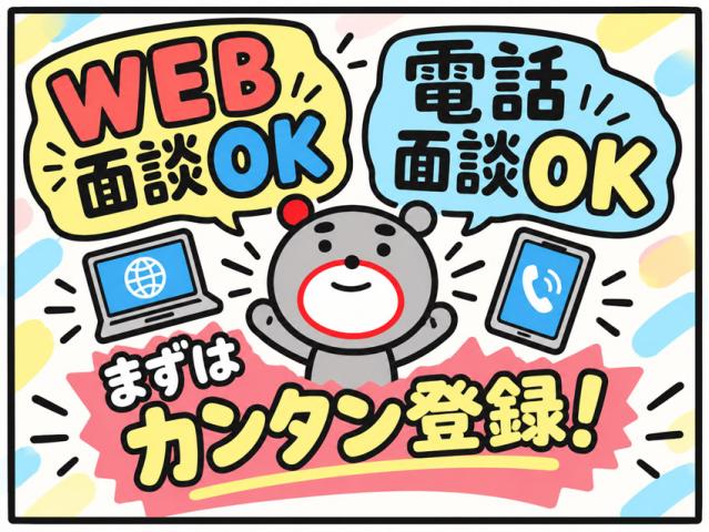 初めての方に対してもしっかり丁寧に対応。
どなたも安心して気軽に新しいお仕事に挑戦できますよ♪