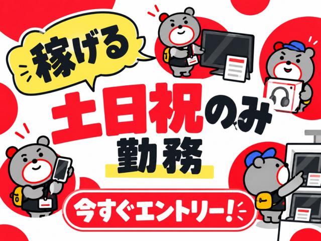 初めての派遣さんに対してもしっかり丁寧に対応。
どなたも安心して、気軽に新しいお仕事に挑戦できますよ♪