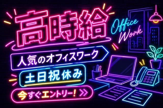 【案件NO.428】薬院駅徒歩5分のお問い合わせ対応事務スタッフ。10時勤務スタート×土日祝休み大手不動産会社関連の物件管理に関するお問い合わせ対応と付随する事務全般業務