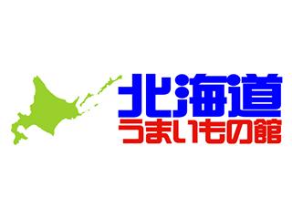 北海道うまいもの館