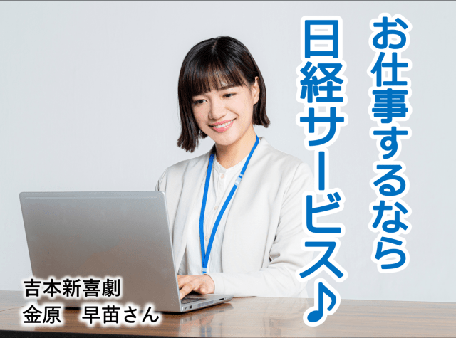 株式会社日経サービス