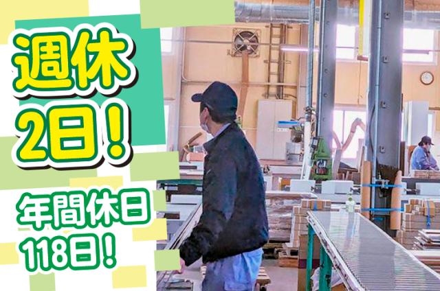 《製造・入出荷作業》職務経験は不問です！ゼロからのチャレンジ応援します！製造スタッフ及び入出荷業務