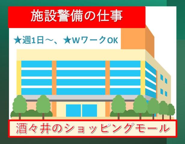 シンテイ警備株式会社　成田支社