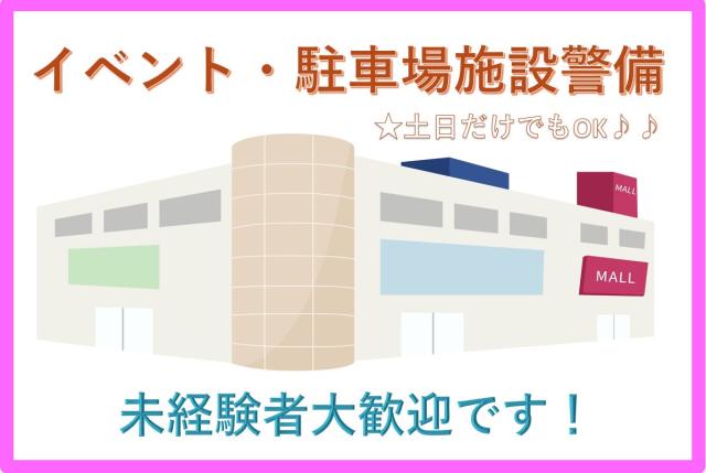 シンテイ警備株式会社　成田支社