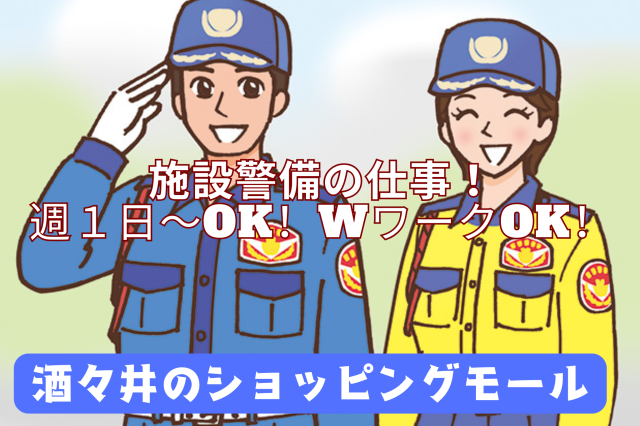 ★友達紹介キャンペーンも実施中!★
・1名紹介につき、最大12万円の手当支給(稼働条件あり)
・友達紹介して入社後、10勤務達成→【一律/1名:50,000円支給】何人でもOK!
イベント・駐車場警備のお仕事多数あります。
・社会保険に加入せずに働けます!
・扶養控範囲内でも調整して働けます!
特に週末働ける方歓迎!
★シフト自由★
勤務シフトを【専用アプリ】で設定