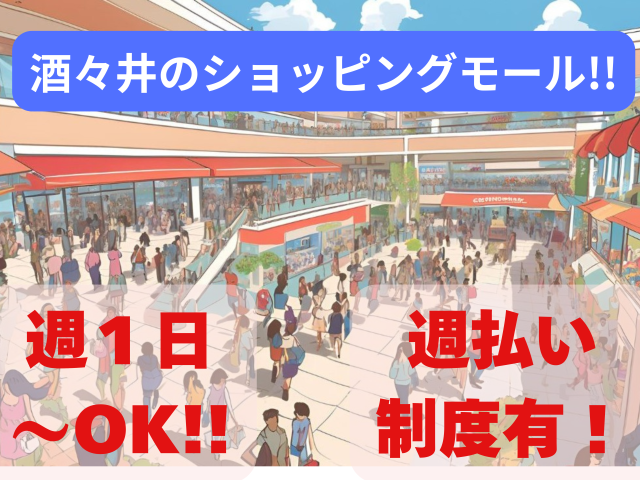 ★友達紹介キャンペーンも実施中!★
・1名紹介につき、最大12万円の手当支給(稼働条件あり)
・友達紹介して入社後、10勤務達成→【一律/1名:50,000円支給】何人でもOK!
イベント・駐車場警備のお仕事多数あります。
・社会保険に加入せずに働けます!
・扶養控範囲内でも調整して働けます!
特に週末働ける方歓迎!
★シフト自由★
勤務シフトを【専用アプリ】で設定
