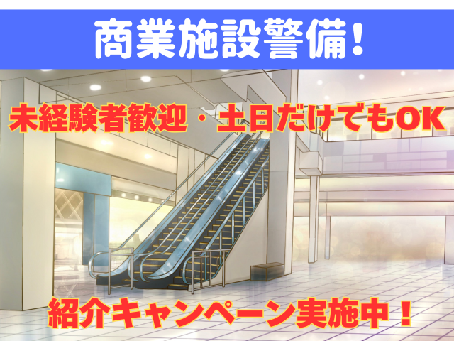 【イベント警備】成田周辺のイベント会場／駐車場・交通誘導／週1日〜OK／短期でもOK／入社祝金ありイベント・駐車場警備