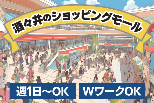【大型商業施設の駐車場警備】酒々井／週1日〜OK／入社祝い金あり／未経験歓迎／紹介キャンペーンありイベント・駐車場警備