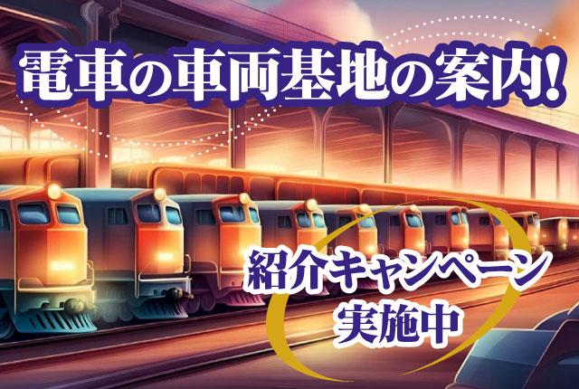 【車両基地の交通誘導】週1日OK／週払い可／シフト自己申告制／2028年完成に向けた工事警備の仕事京成車両基地の拡充工事の交通誘導スタッフ