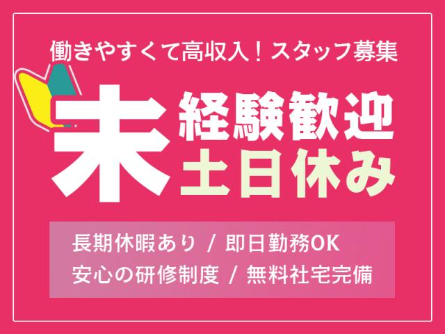 土日祝休みの日勤募集!