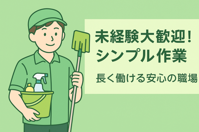未経験大歓迎です!!